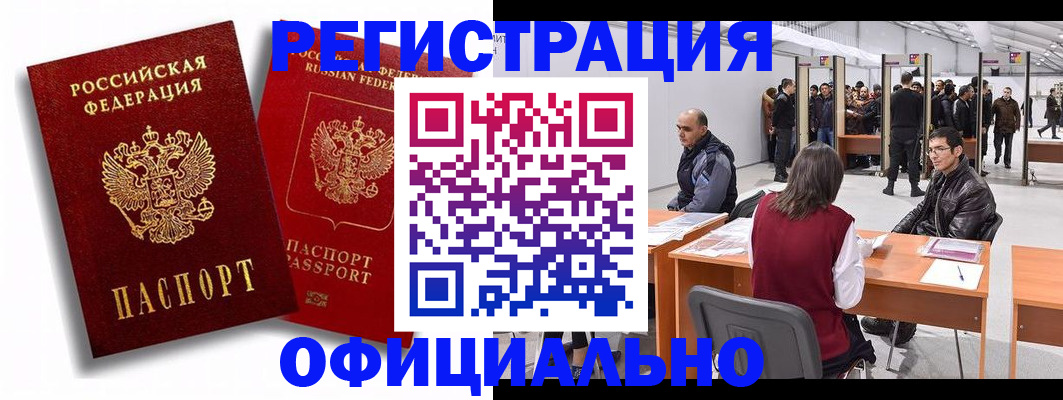 прописка для кредита в Алтае